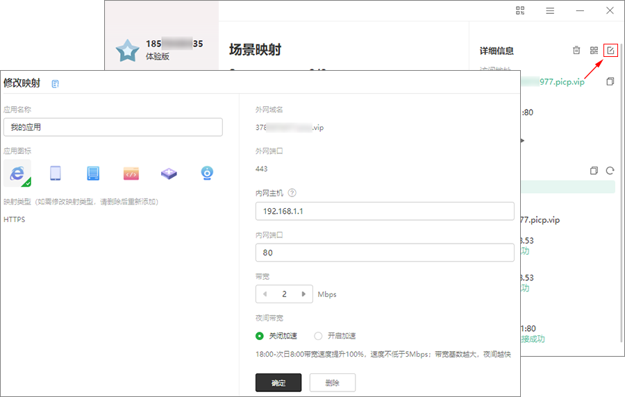 花生壳免费版使用方法15