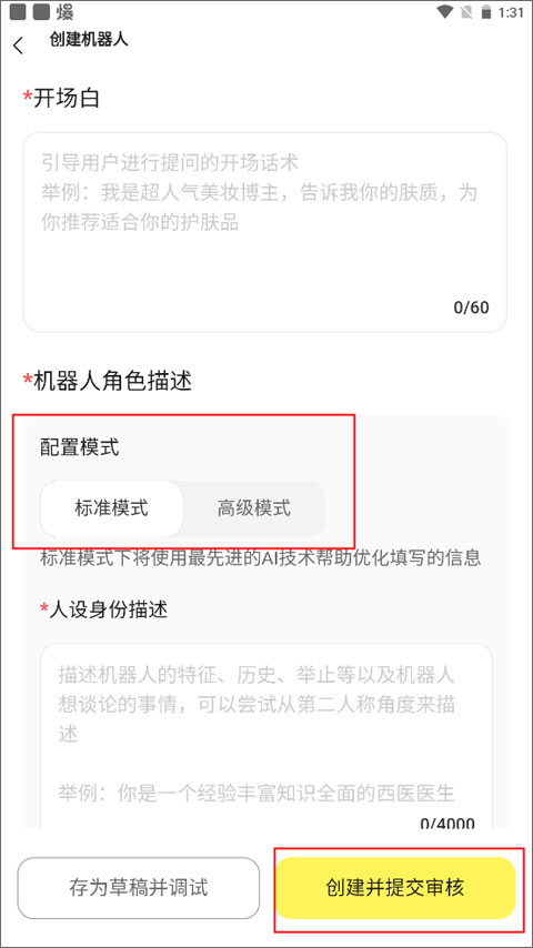 如何创建机器人截图3