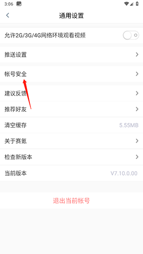怎么注销账号截图2
