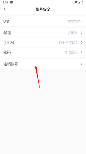 怎么注销账号截图3