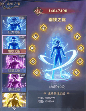 身躯系统攻略截图3