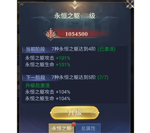 身躯系统攻略截图4