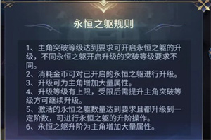 身躯系统攻略截图5