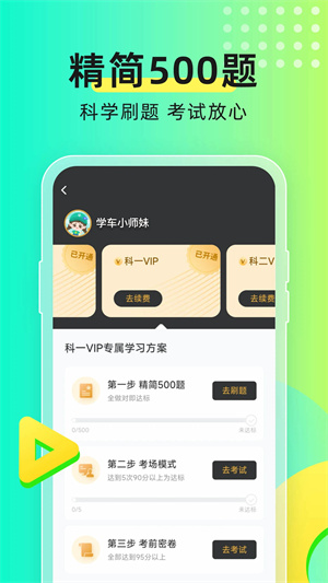 元贝驾考电脑版软件特色截图