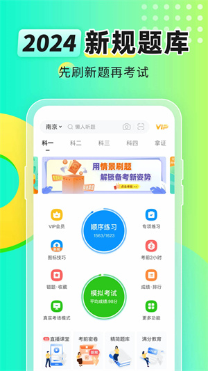 元贝驾考电脑版软件介绍截图