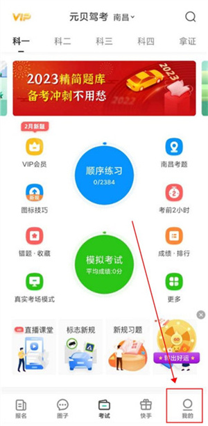 怎么切换考摩托车题目截图1
