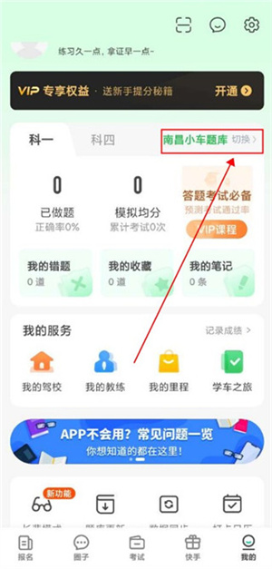 怎么切换考摩托车题目截图2