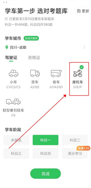 怎么切换考摩托车题目截图3