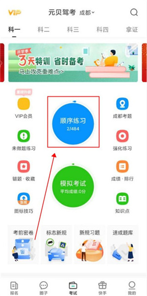 怎么切换考摩托车题目截图4