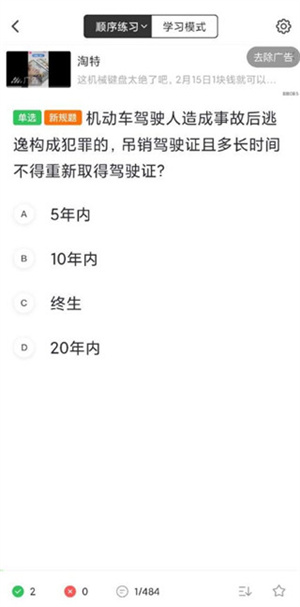 怎么切换考摩托车题目截图5