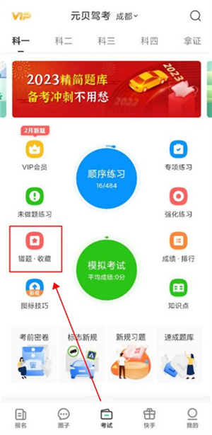 如何看错题截图2