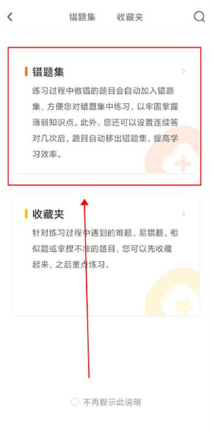 如何看错题截图3