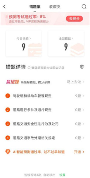 如何看错题截图4