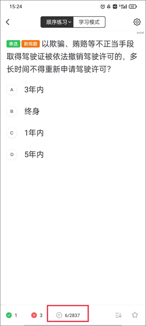 怎么清空做题记录截图1
