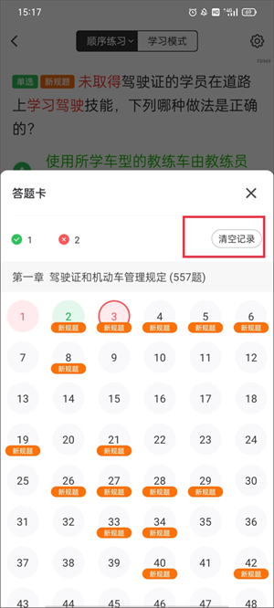 怎么清空做题记录截图2