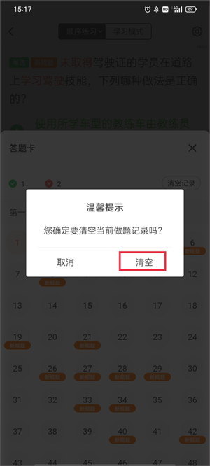 怎么清空做题记录截图3