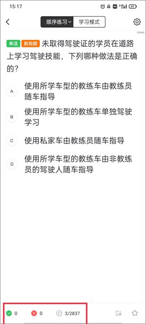 怎么清空做题记录截图4