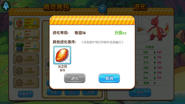 进化精灵3