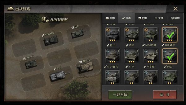 坦克搭配