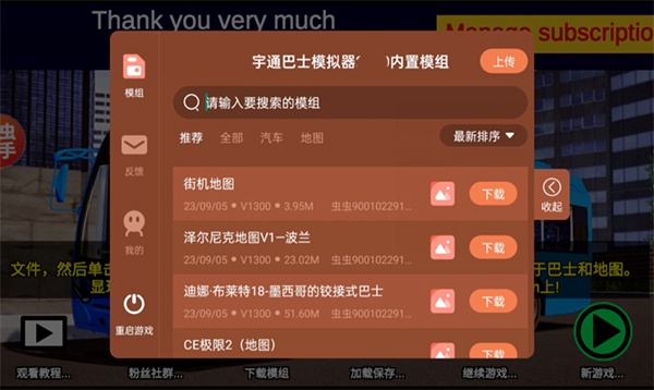 宇通客车模拟器电脑版下载 第3张图片