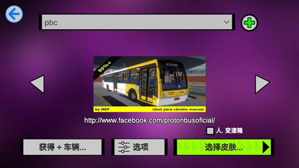 宇通客车模拟器电脑版游戏攻略2