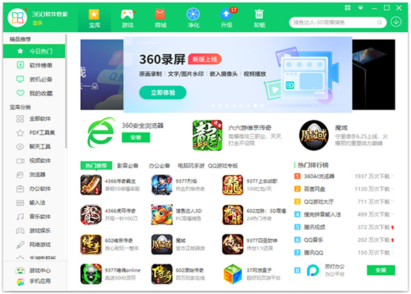 360软件管家电脑版官方下载 第1张图片