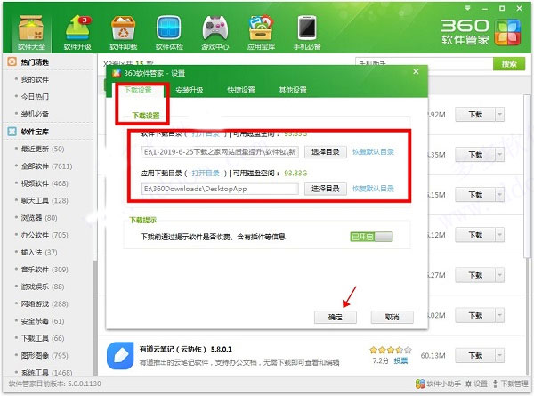 360软件管家电脑版官方版使用教程 第2张图片