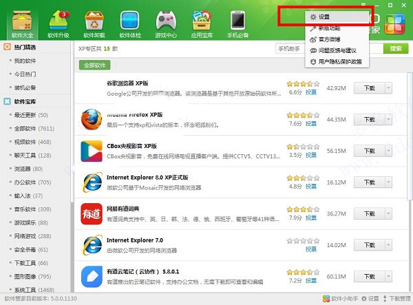 360软件管家电脑版官方版使用教程 第1张图片