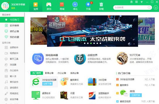 360软件管家电脑版官方版使用教程 第4张图片