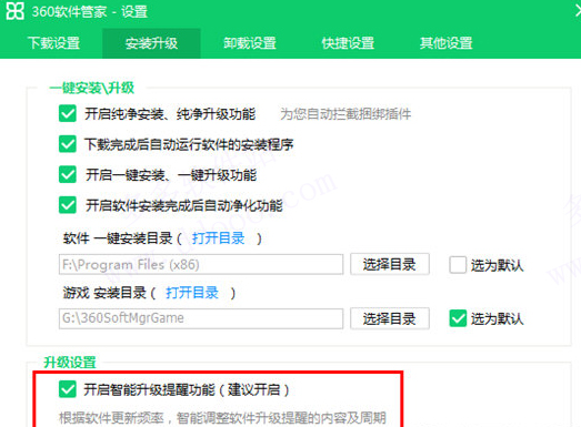 360软件管家电脑版官方版使用教程 第7张图片