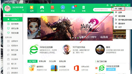 360软件管家电脑版官方版使用教程 第8张图片