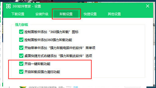 360软件管家电脑版官方版使用教程 第9张图片