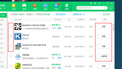 360软件管家电脑版官方版使用教程 第10张图片