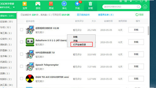 360软件管家电脑版官方版使用教程 第12张图片