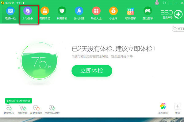 360软件管家电脑版官方版使用教程 第15张图片