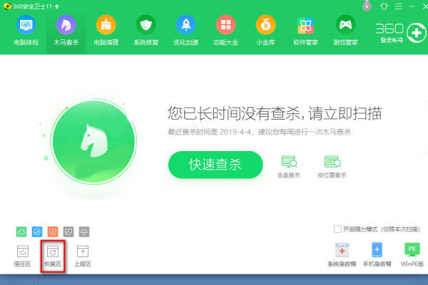 360软件管家电脑版官方版使用教程 第16张图片