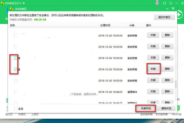 360软件管家电脑版官方版使用教程 第17张图片