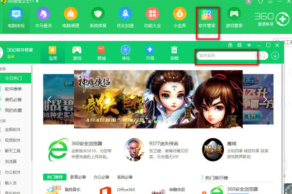 360软件管家电脑版官方版使用教程 第19张图片