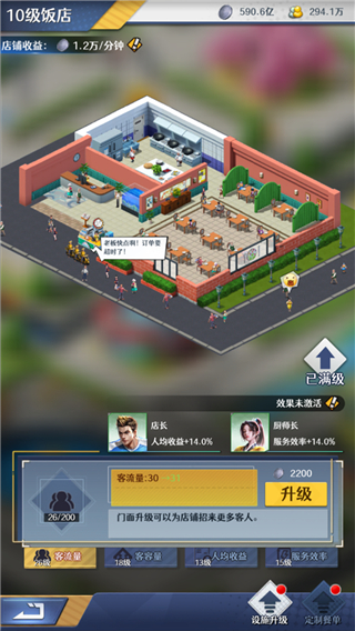 商业经营系统攻略2