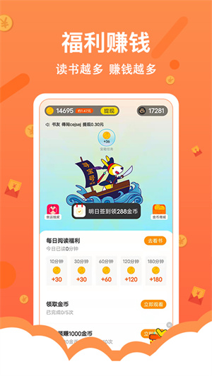 得间小说极速版电脑版 第1张图片