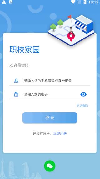 职校家园app学籍核验怎么弄？