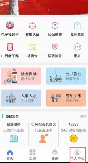 交养老保险1