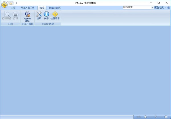 IETester官方下载 第1张图片
