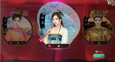 妃子攻略截图4
