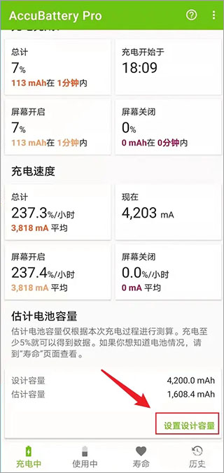 查询电池寿命截图1