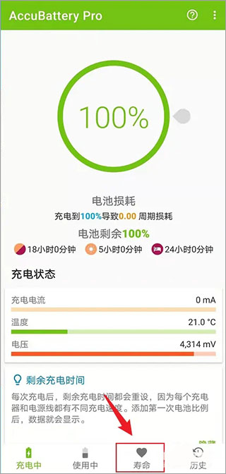 查询电池寿命截图3