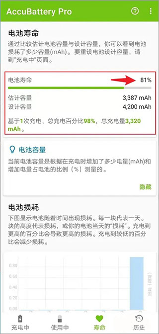 查询电池寿命截图4