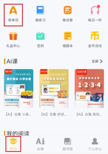 怎么背单词截图1