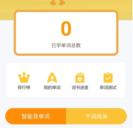 怎么背单词截图2