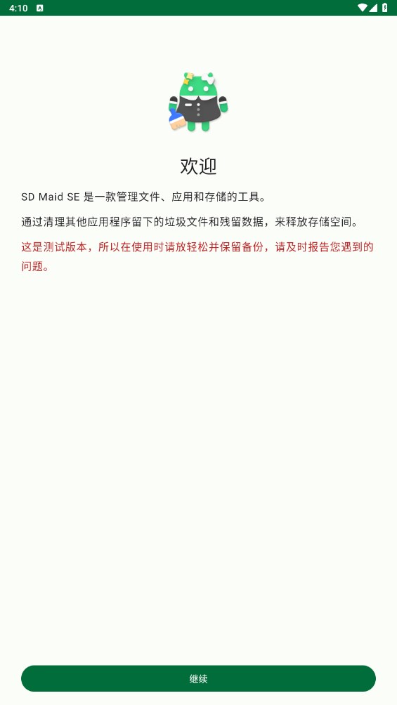 清理垃圾文件截图1